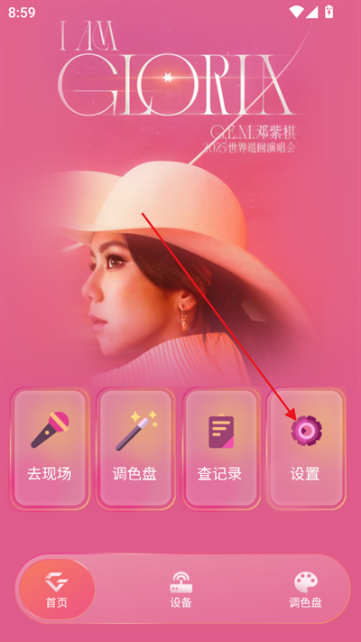 邓紫棋应援棒软件下载