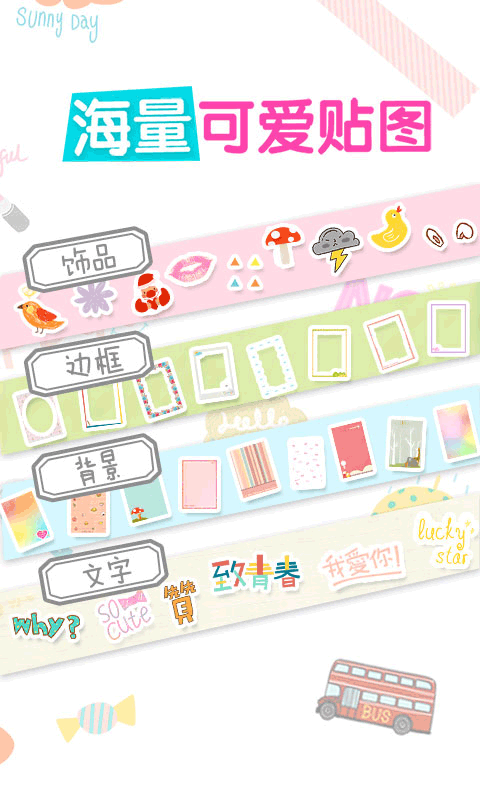 美图贴贴下载安装