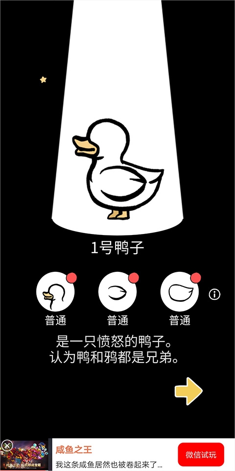 奇怪的鸭子下载