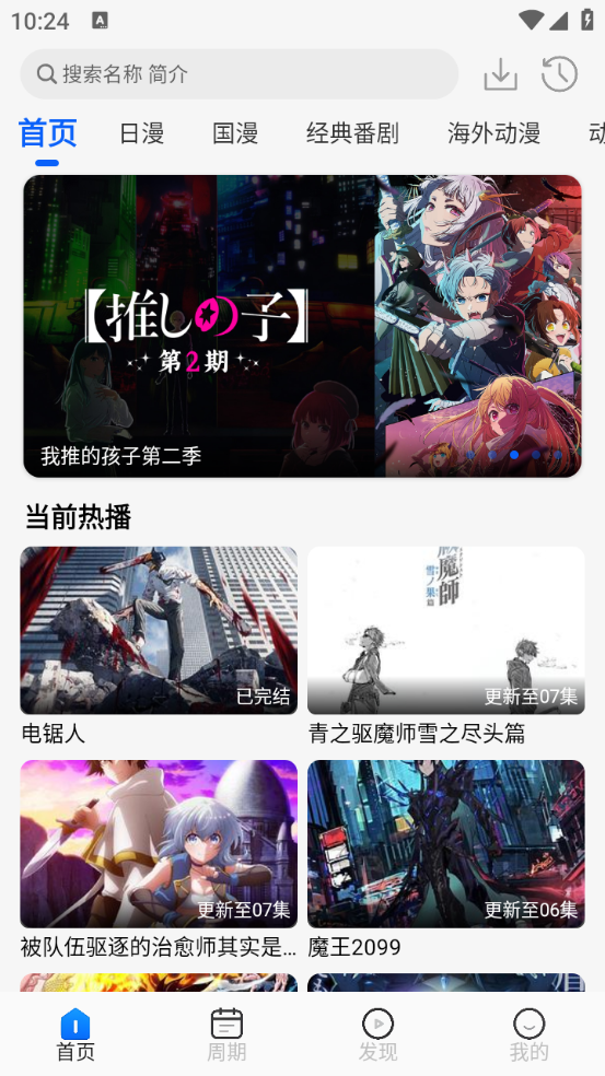 动漫屋下载免费