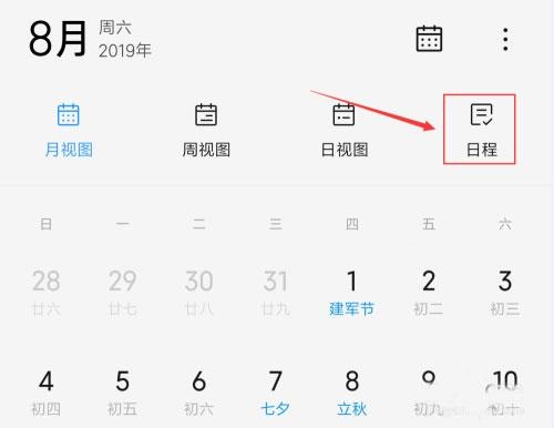 小米日历app手机版