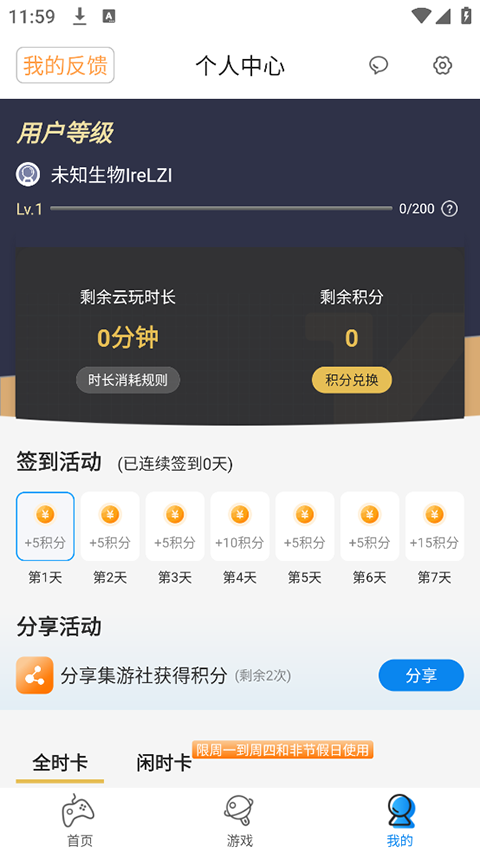 集游社app官方下载