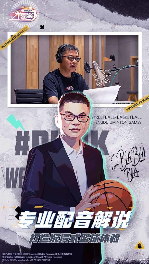 全民大灌篮手游下载