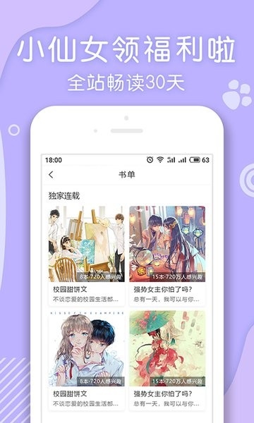 翻糖小说手机版下载