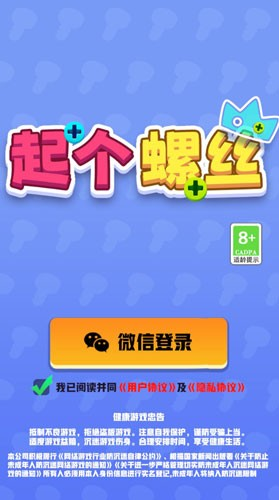 起个螺丝安卓版下载