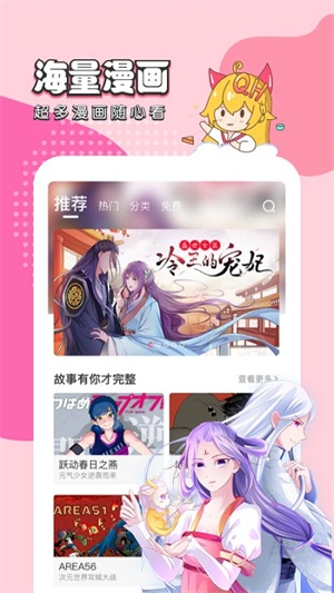 趣话漫画手机版下载