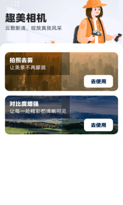 趣美相机软件下载安装最新版