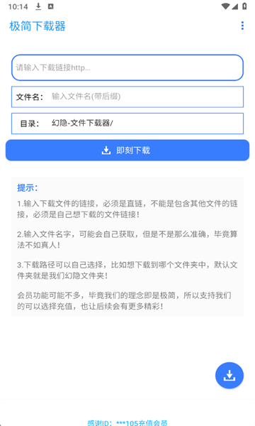 极简下载器下载