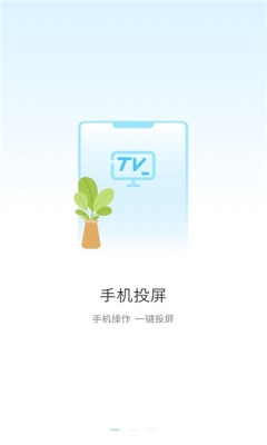 闪投屏安卓下载