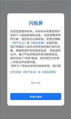 闪投屏安卓下载