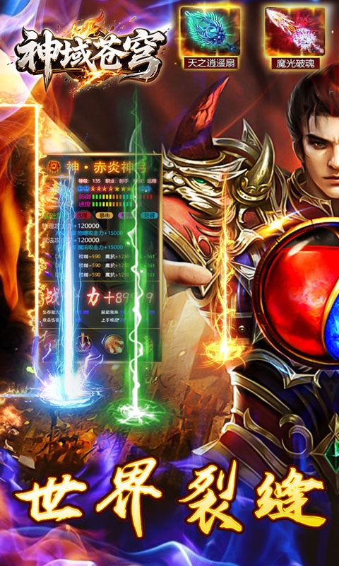 神域苍穹手游变态版