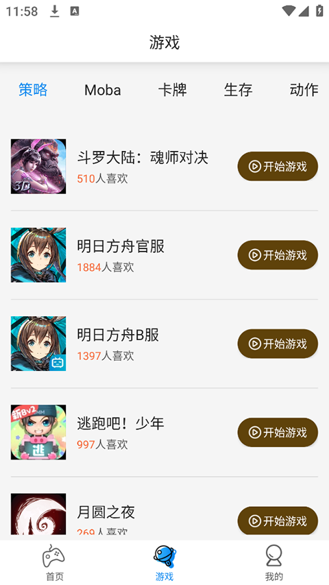 集游社app官方下载