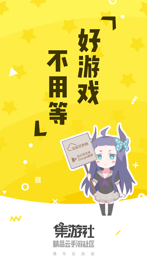 集游社app官方下载