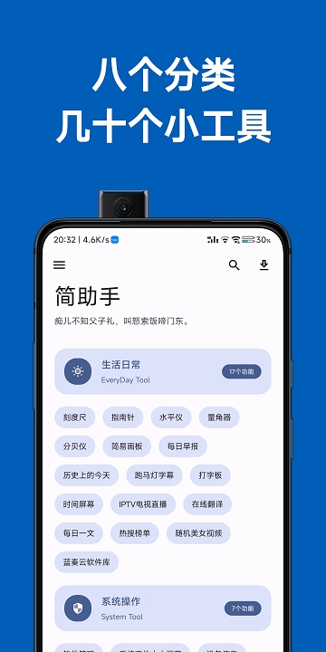 简助手app下载安卓