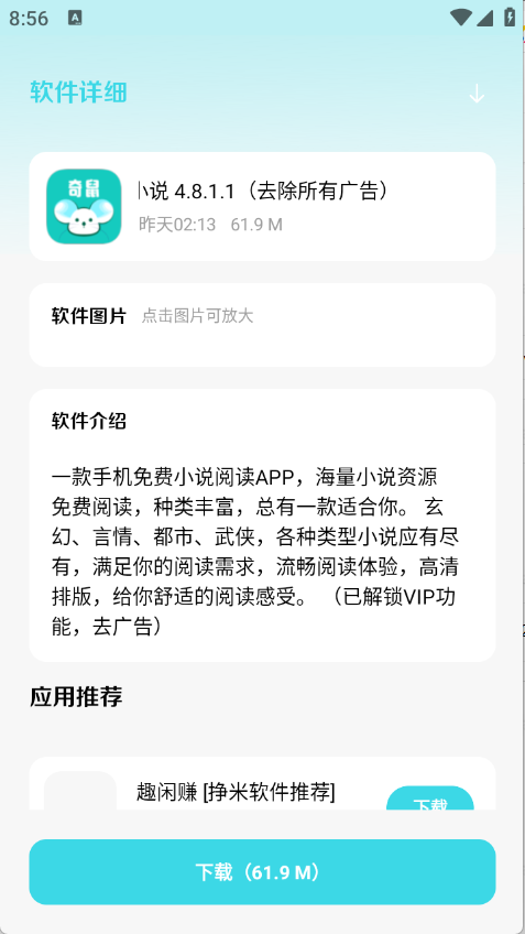 应用宝库app下载