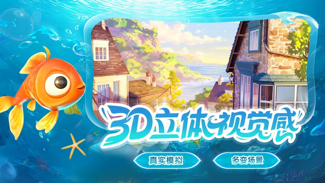 我是小鱼儿游戏下载