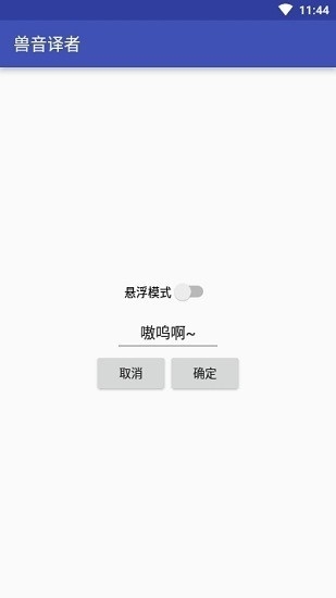 兽音译者app下载安卓
