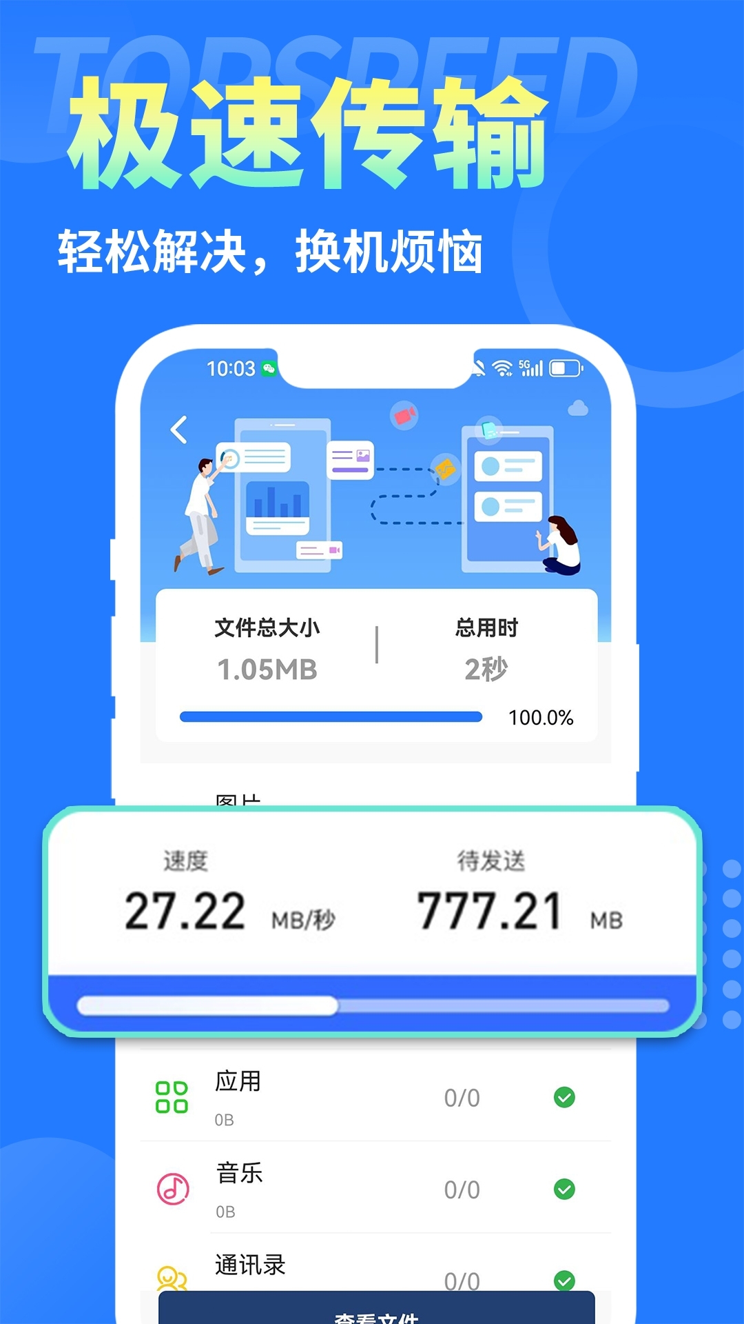 手机克隆互传换机助手app下载