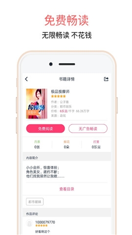 蝶梦小说app下载