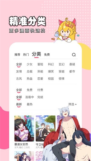 趣话漫画手机版下载