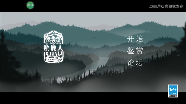 麋鹿人官方版下载