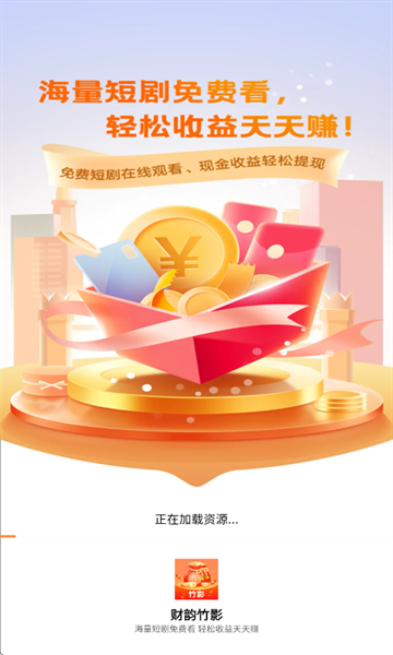 财韵竹影短剧下载