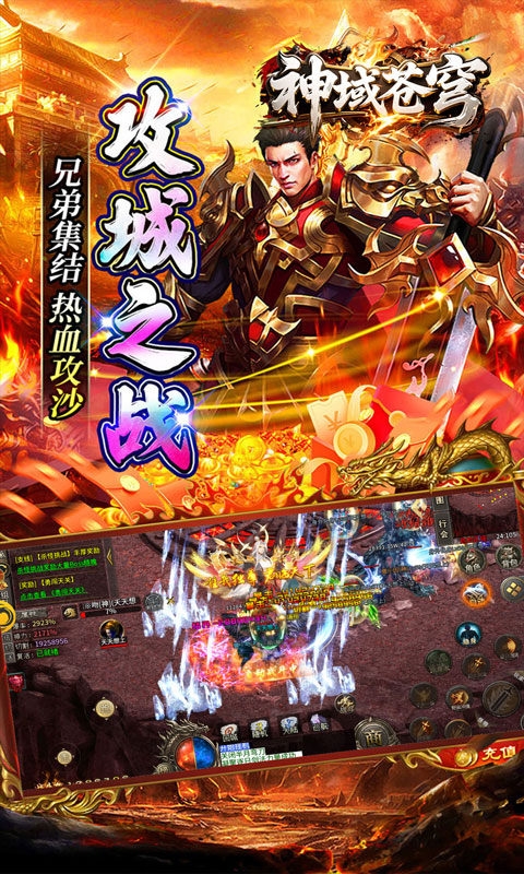 神域苍穹手游变态版