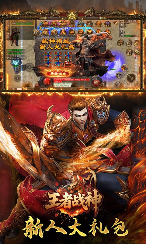 王者战神手游变态版