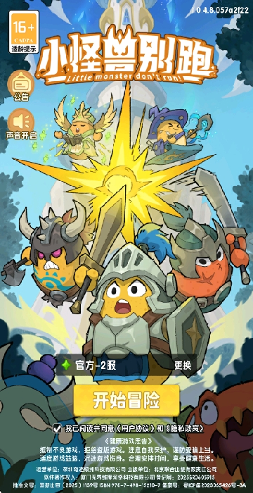 小怪兽别跑下载