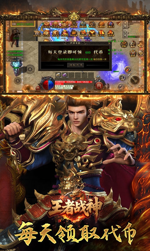 王者战神手游变态版