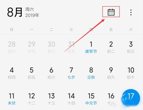 小米日历app手机版