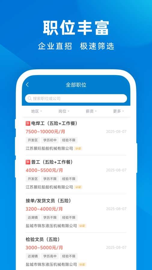 建湖人才网app下载