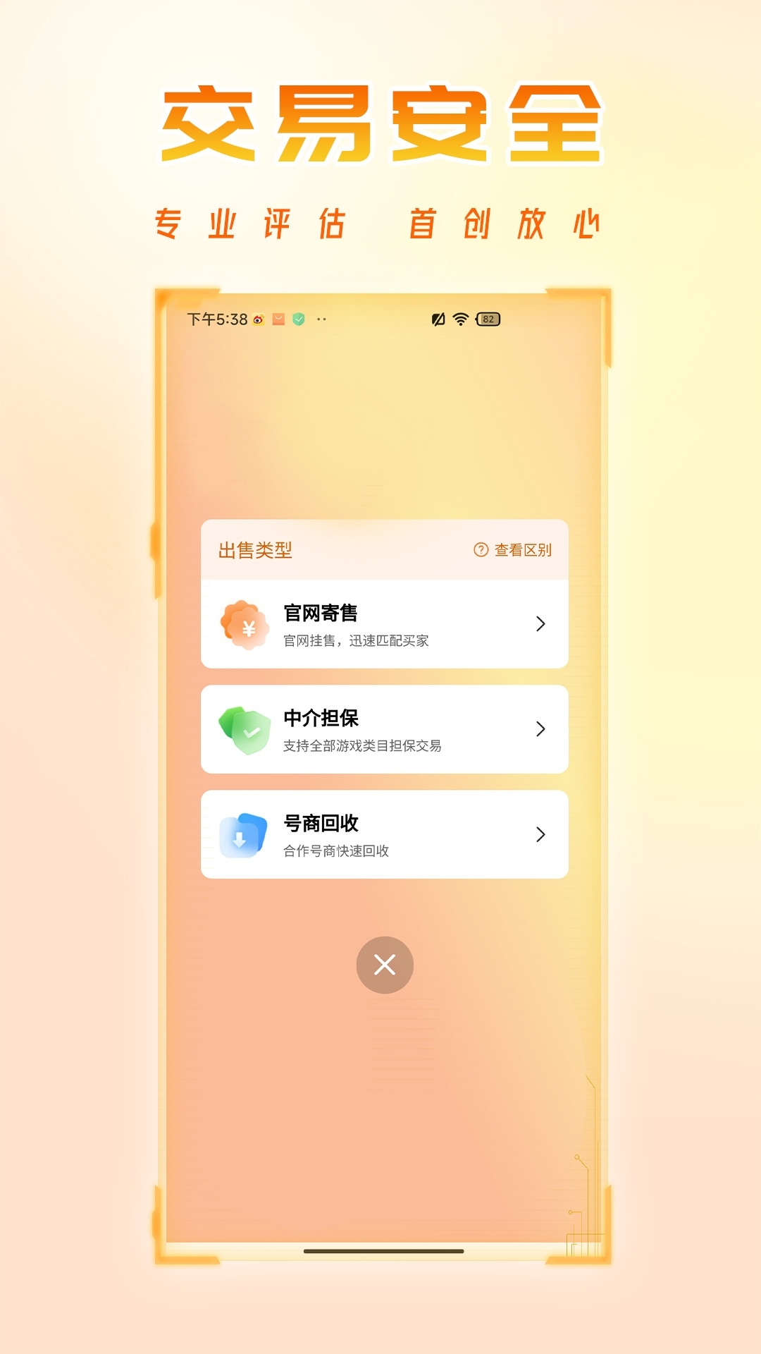 看看账号网交易平台app