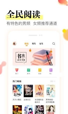 星火免费小说手机版下载