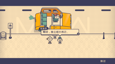 这个座位有人坐吗手游