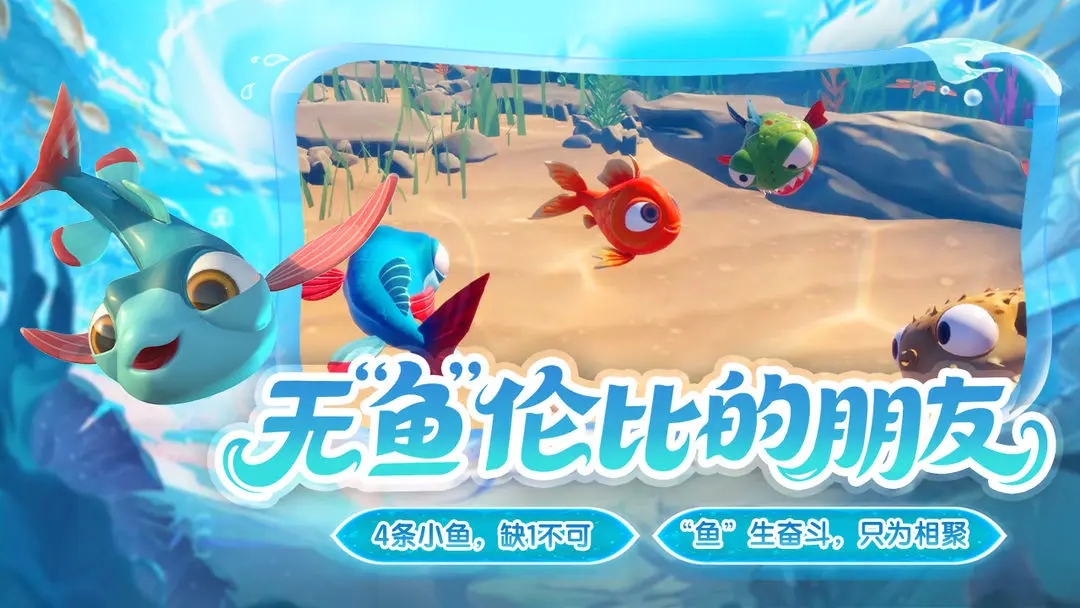 我是小鱼儿游戏下载