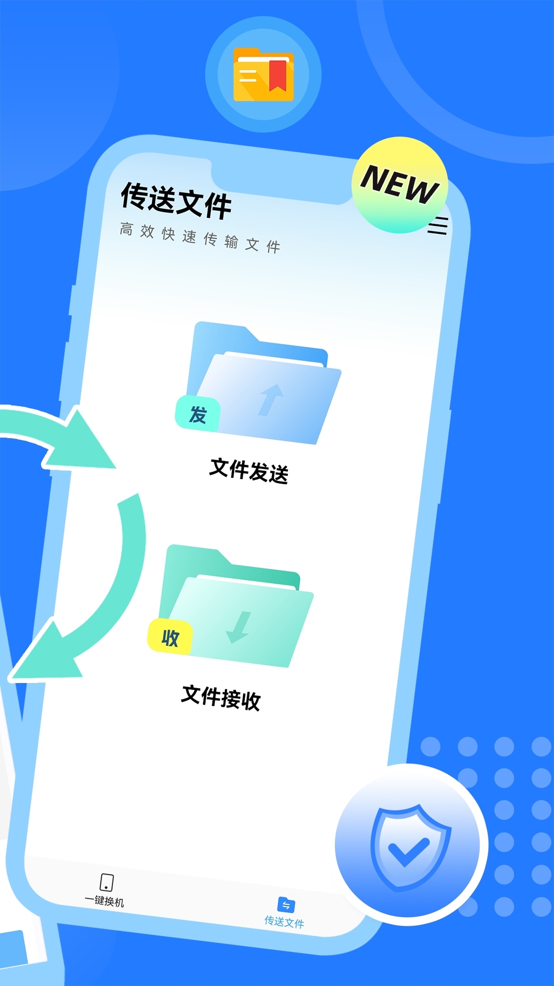 手机克隆互传换机助手app下载