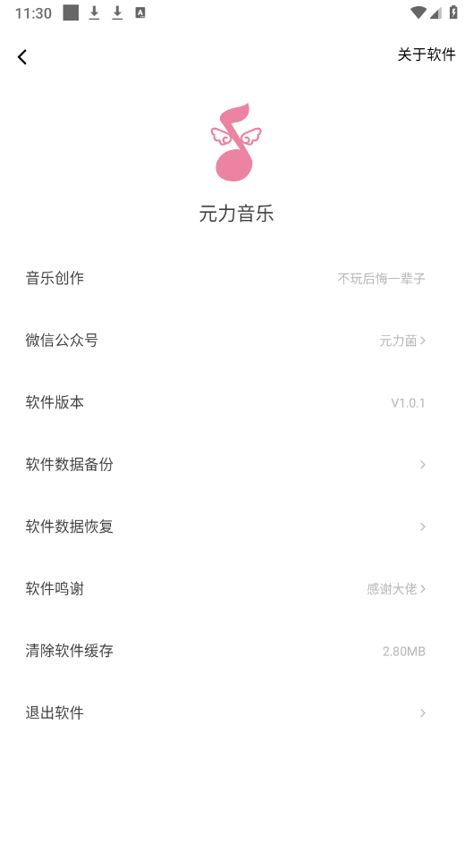 元力音乐2025最新版