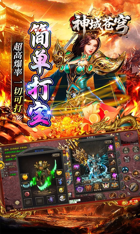 神域苍穹手游变态版