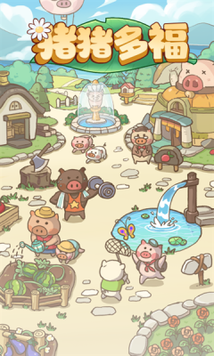 猪猪多福游戏下载