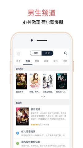 蝶梦小说app下载