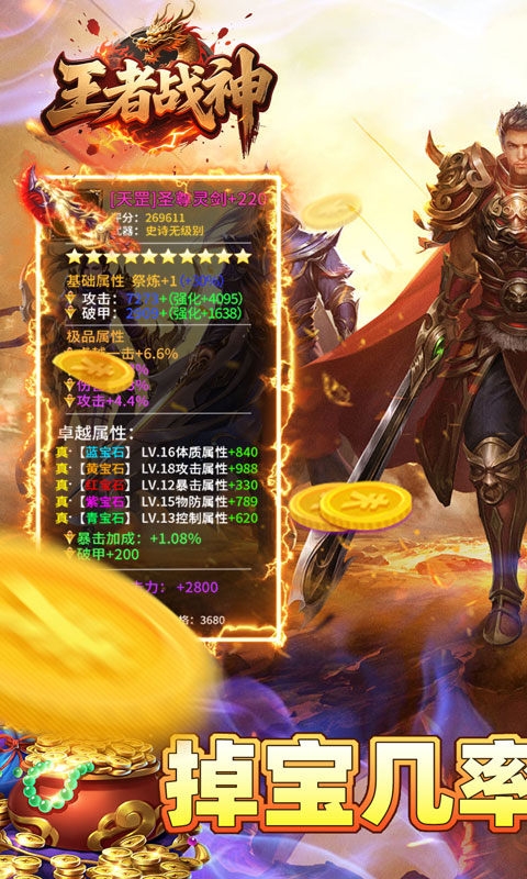 王者战神手游变态版