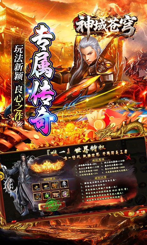 神域苍穹手游变态版