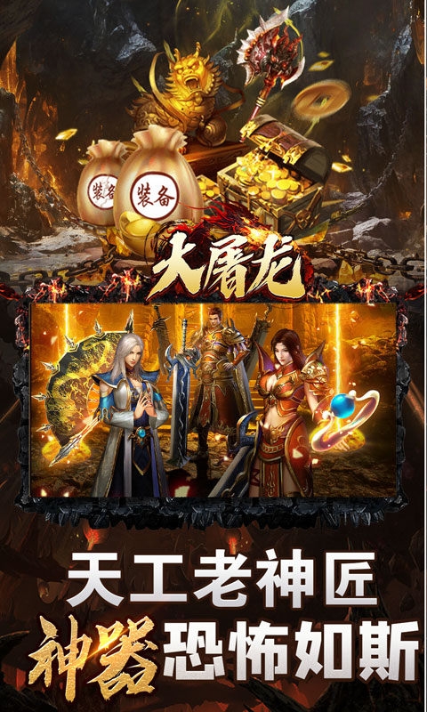 大屠龙最新高爆版