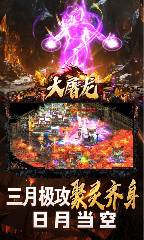 大屠龙最新高爆版