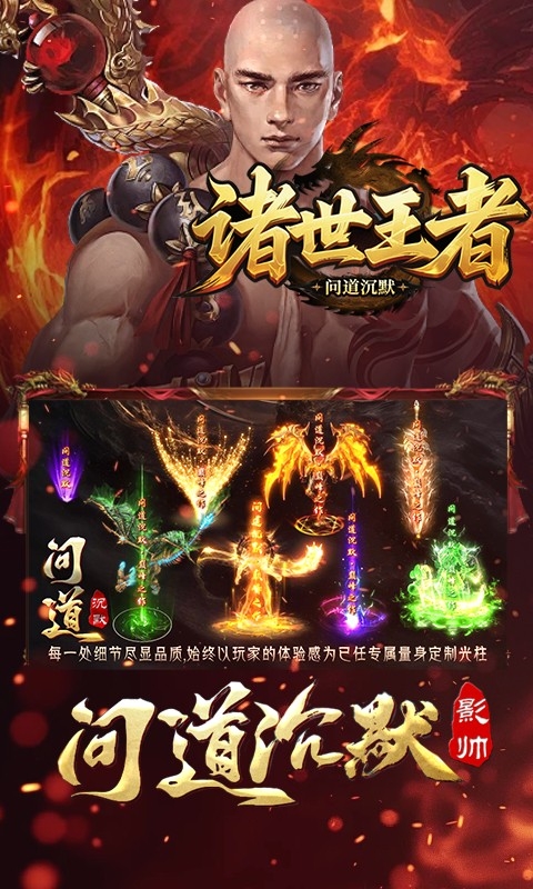 诸世王者下载最新版