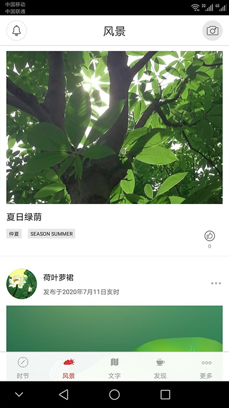 二十四节气app
