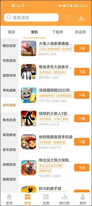 叉叉游戏盒子app