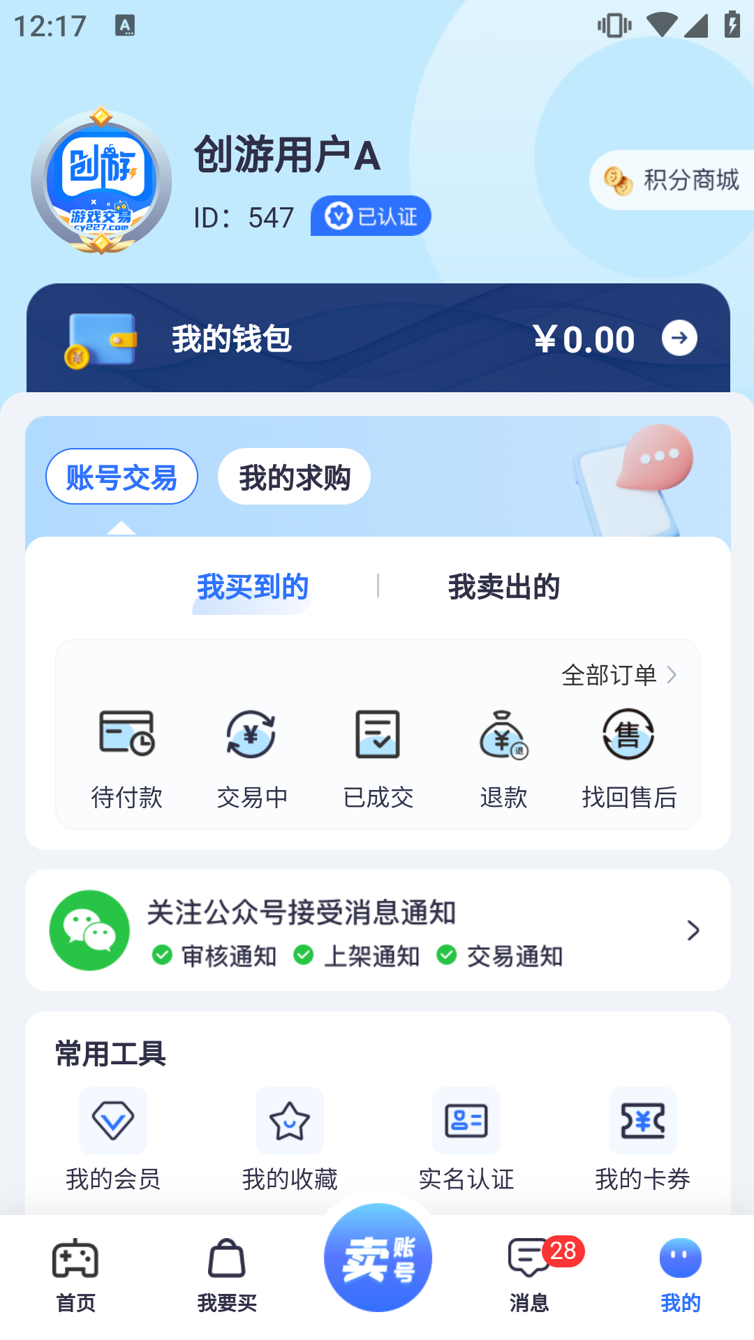 创游游戏交易平台app