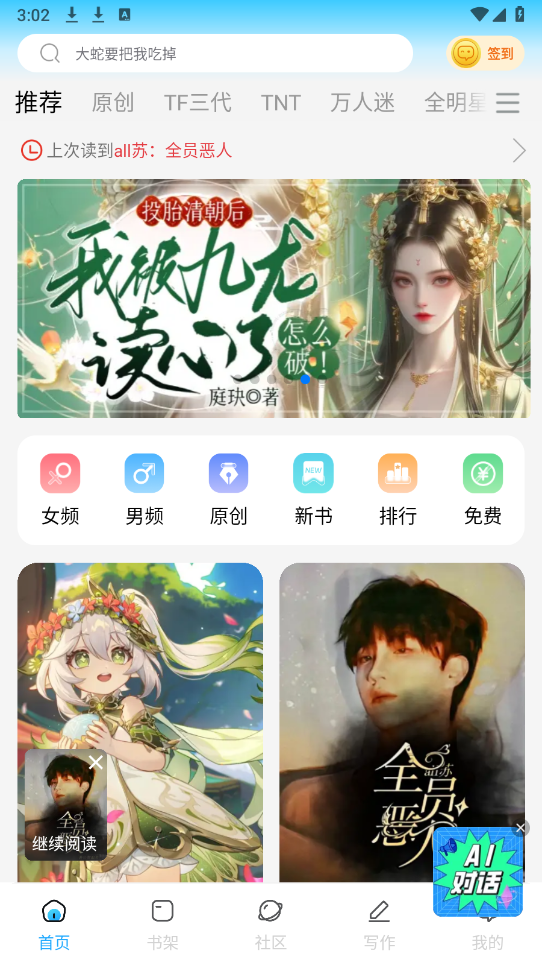 话本小说官网版下载